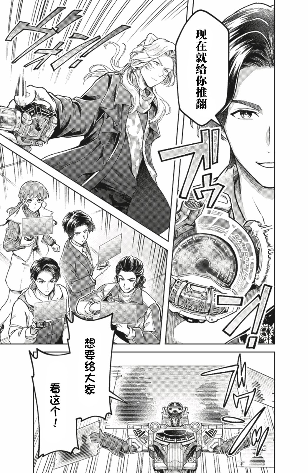 爆燃战队奔奔者 bonus lap 调配屋的回归 第6.1话 第19页