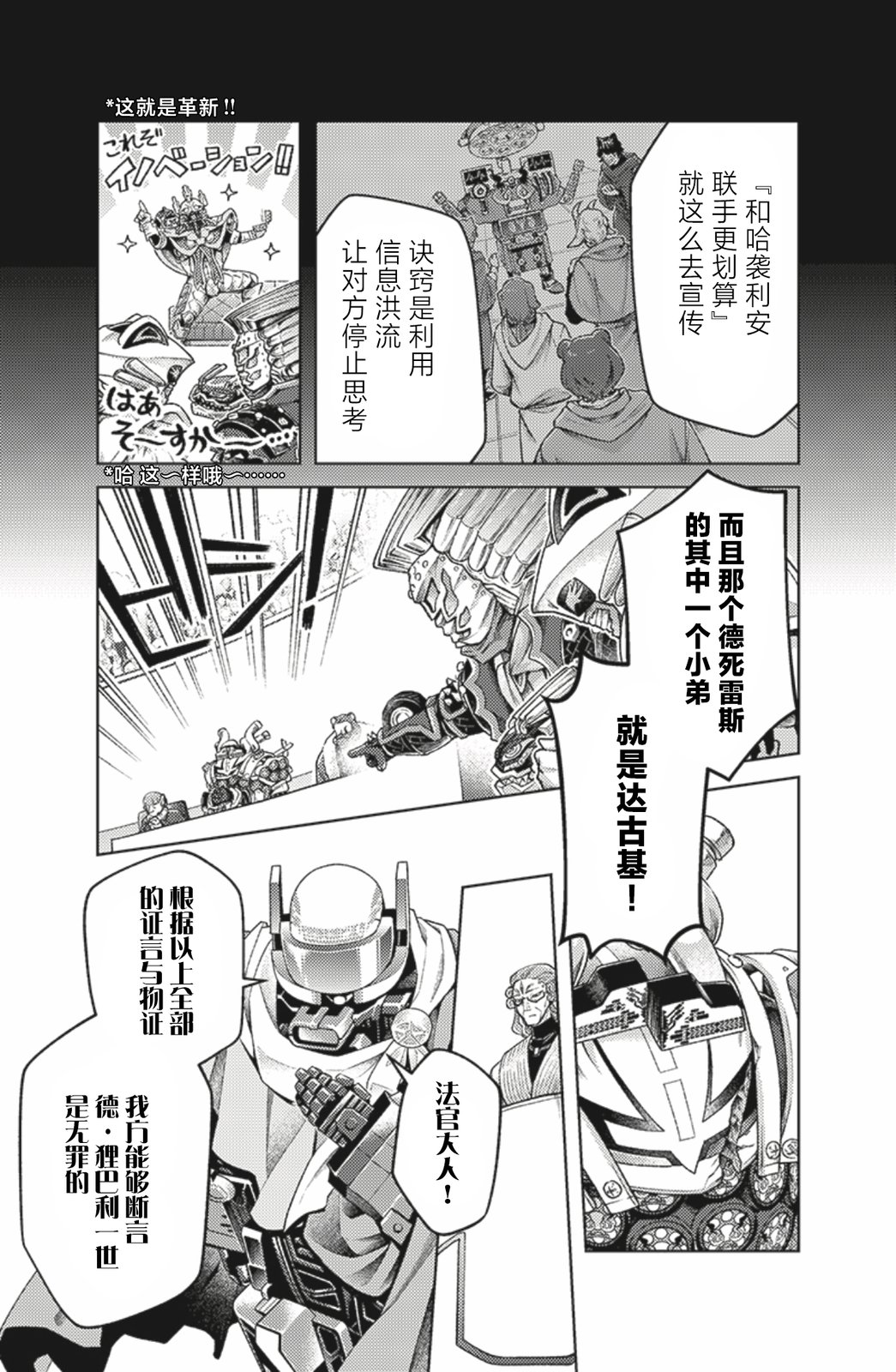 爆燃战队奔奔者 bonus lap 调配屋的回归 第6.1话 第9页