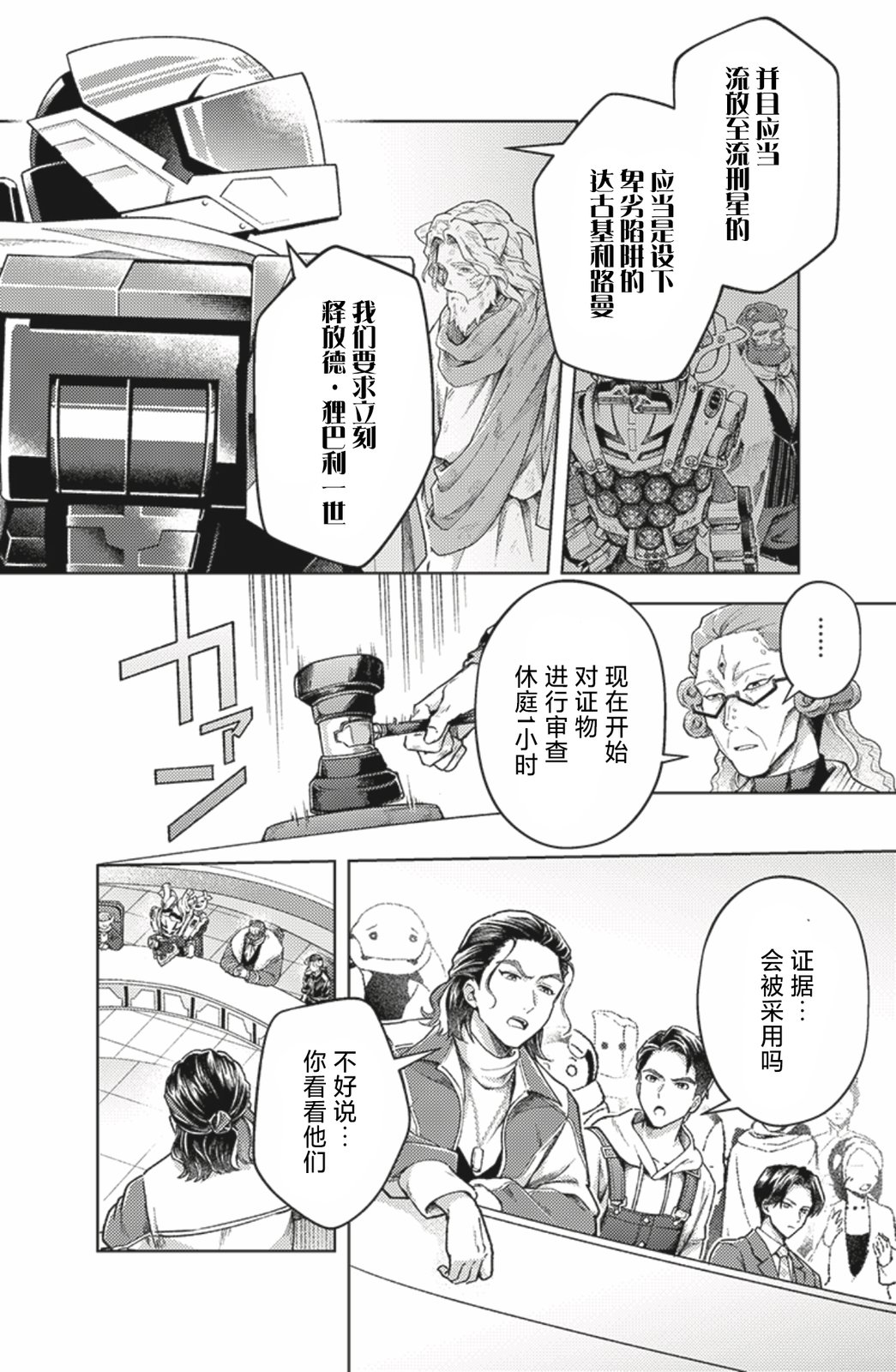 爆燃战队奔奔者 bonus lap 调配屋的回归 第6.1话 第10页