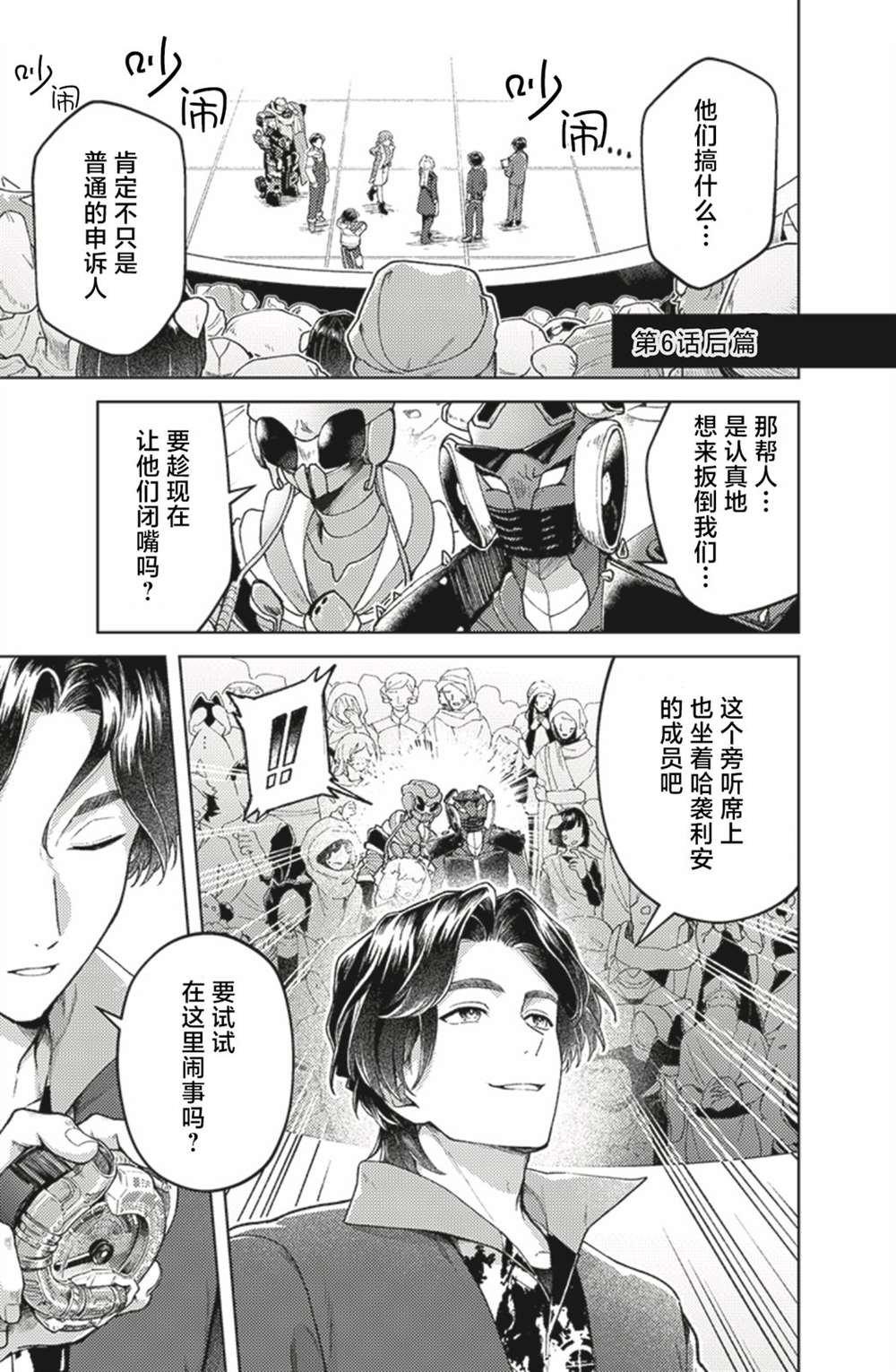 爆燃战队奔奔者 bonus lap 调配屋的回归 第6.2话 第1页