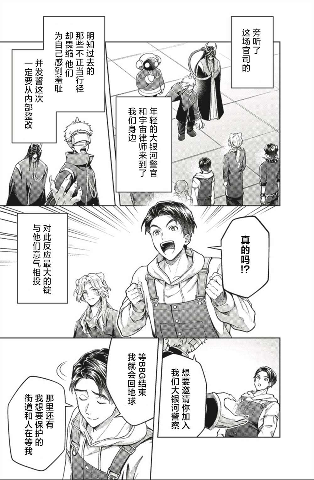 爆燃战队奔奔者 bonus lap 调配屋的回归 第6.2话 第11页