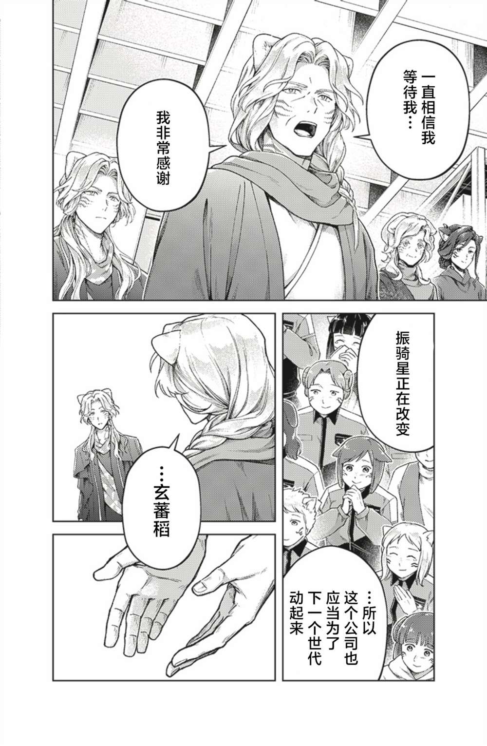 爆燃战队奔奔者 bonus lap 调配屋的回归 第6.2话 第14页