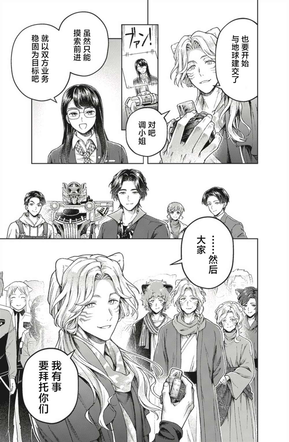 爆燃战队奔奔者 bonus lap 调配屋的回归 第6.2话 第19页