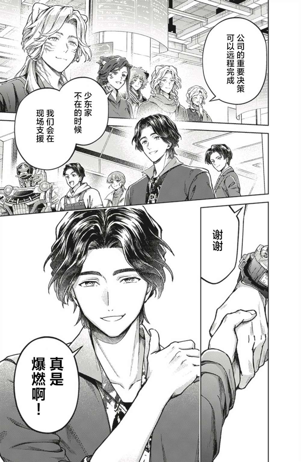 爆燃战队奔奔者 bonus lap 调配屋的回归 第6.2话 第21页