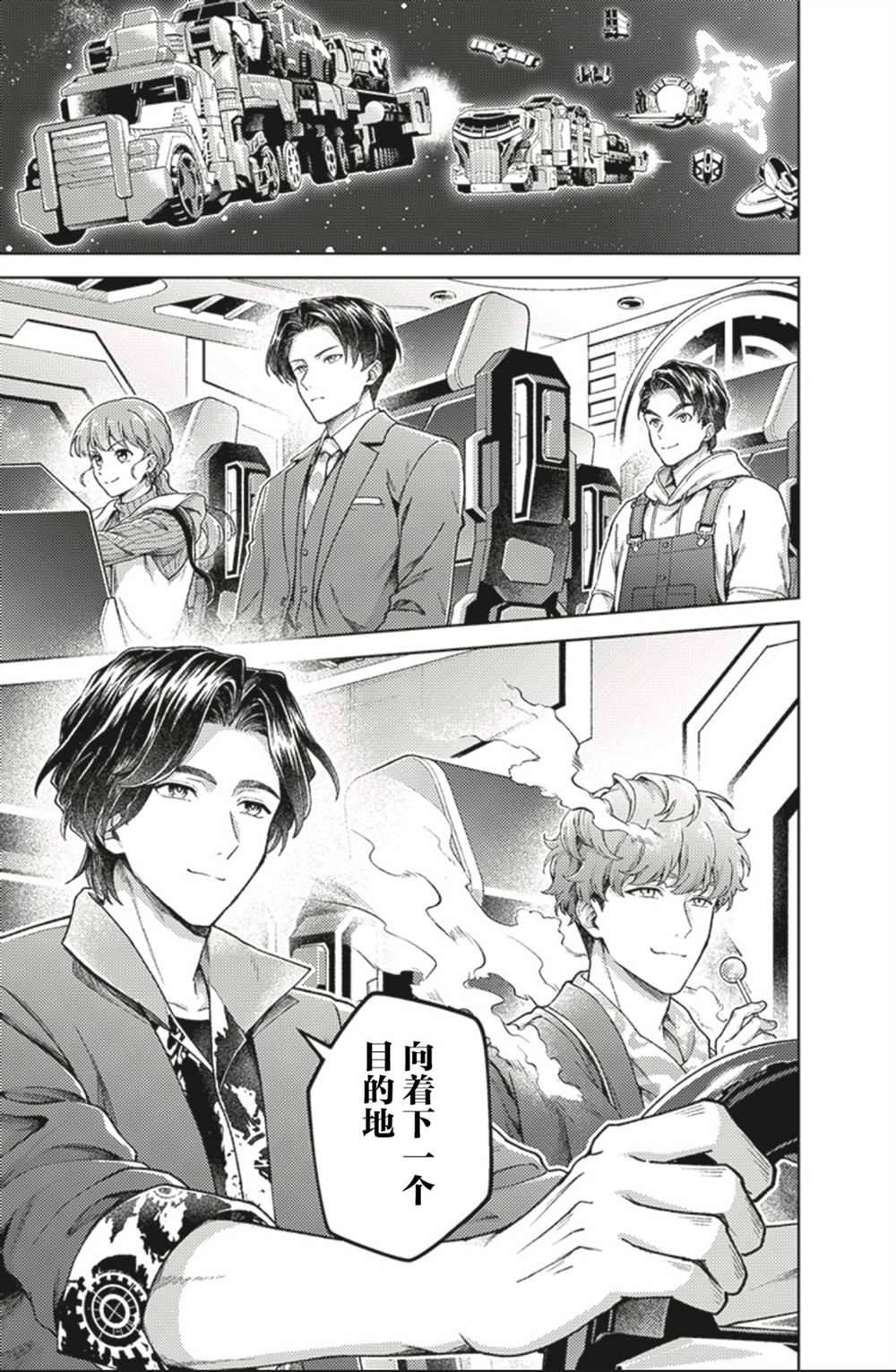 爆燃战队奔奔者 bonus lap 调配屋的回归 第6.2话 第23页