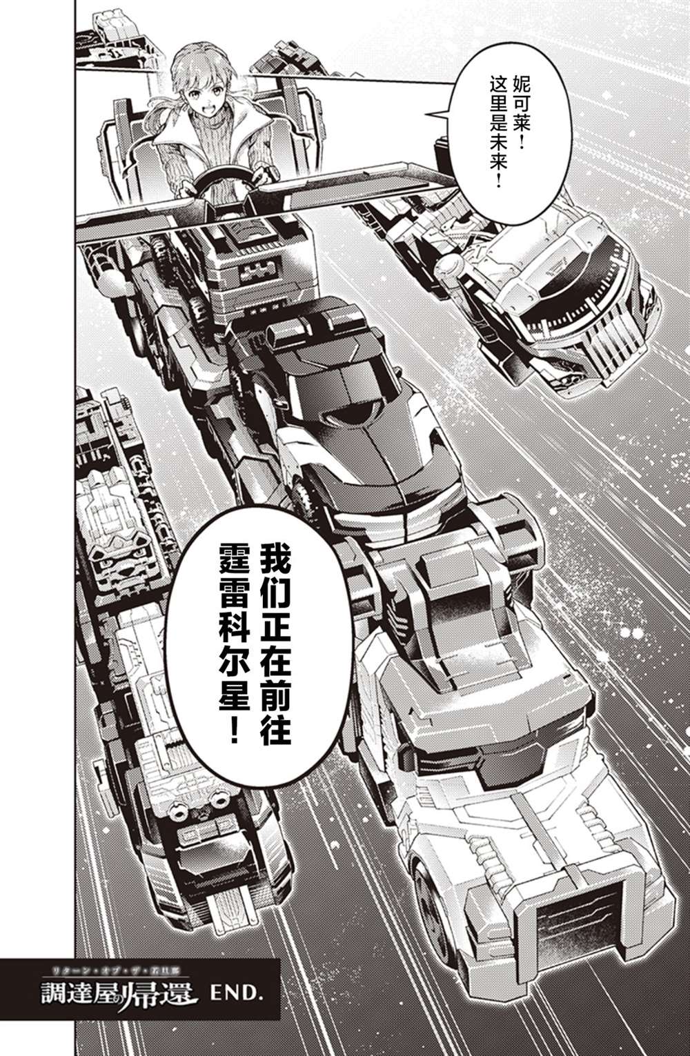 爆燃战队奔奔者 bonus lap 调配屋的回归 第6.2话 第24页