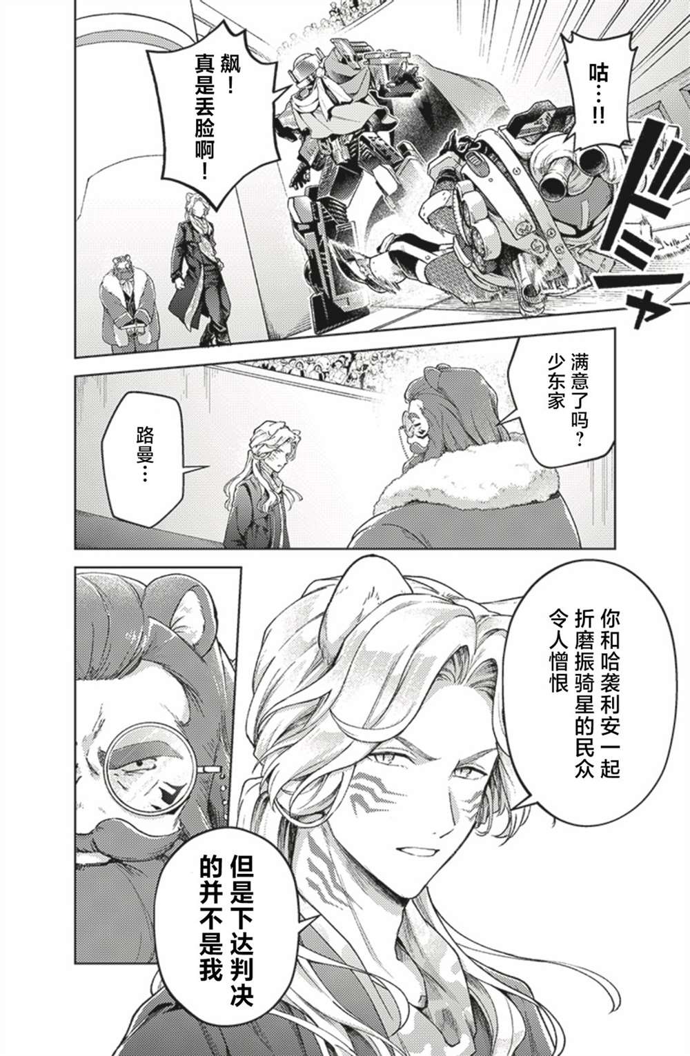 爆燃战队奔奔者 bonus lap 调配屋的回归 第6.2话 第4页
