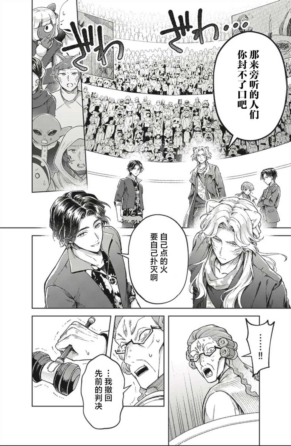 爆燃战队奔奔者 bonus lap 调配屋的回归 第6.2话 第6页
