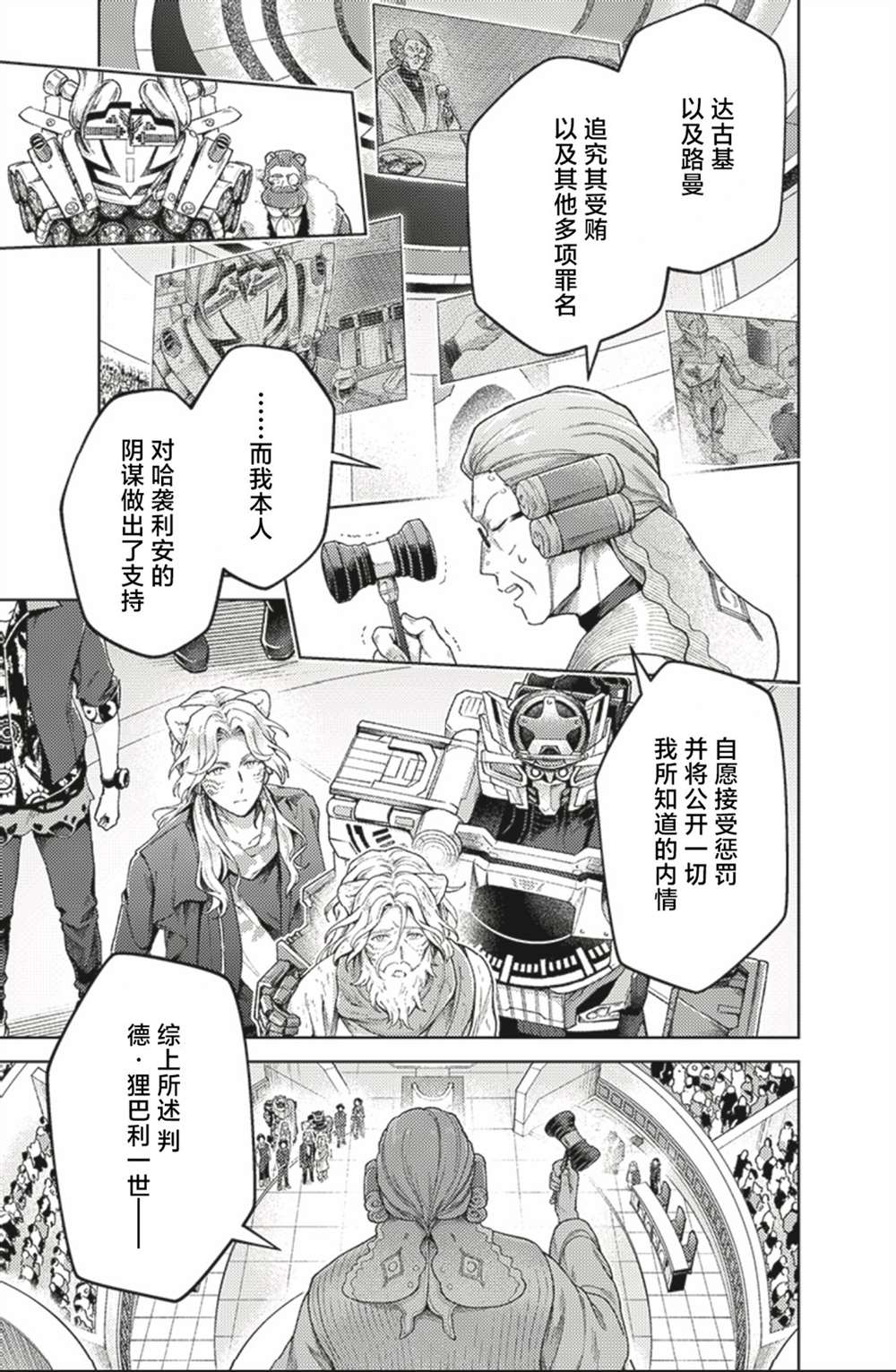 爆燃战队奔奔者 bonus lap 调配屋的回归 第6.2话 第7页