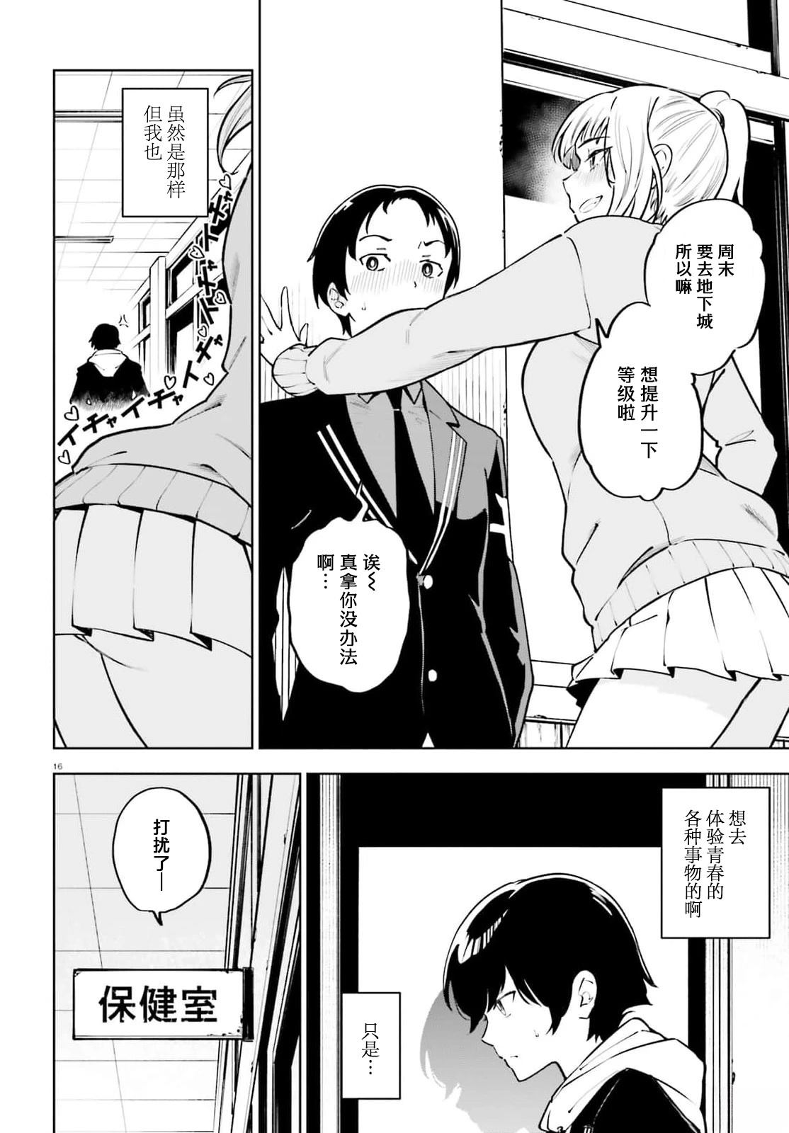 极其健全的美少女升级 第1话 第15页