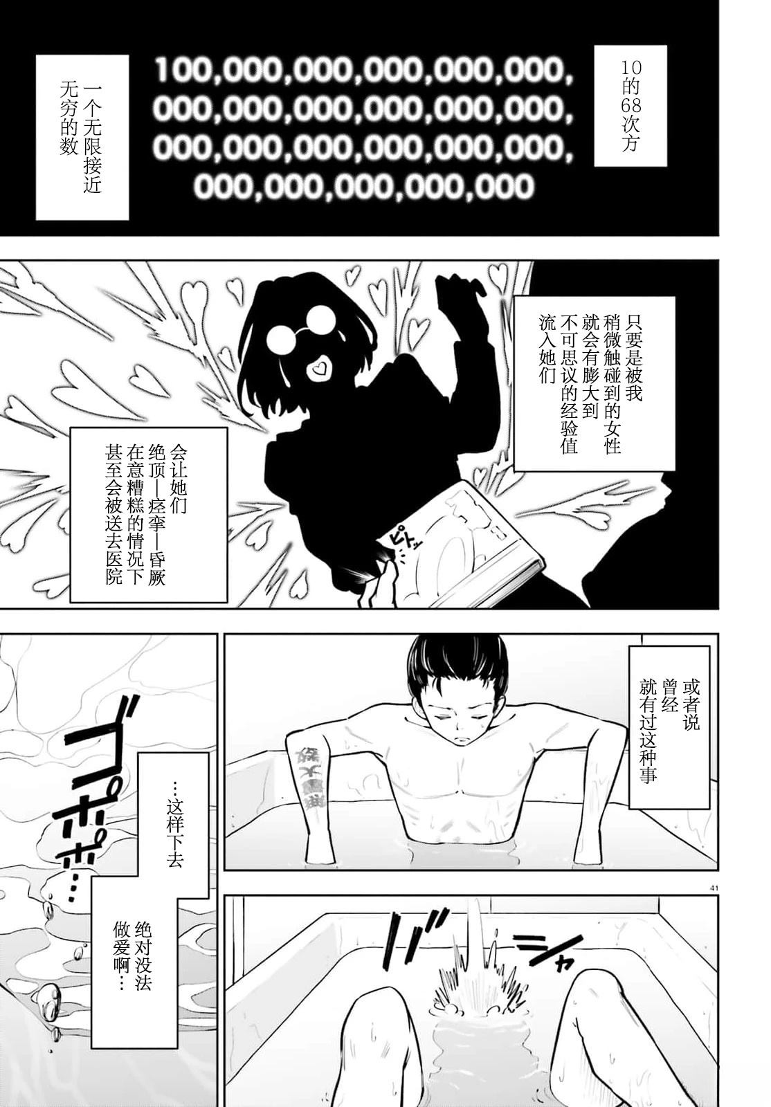 极其健全的美少女升级 第1话 第38页