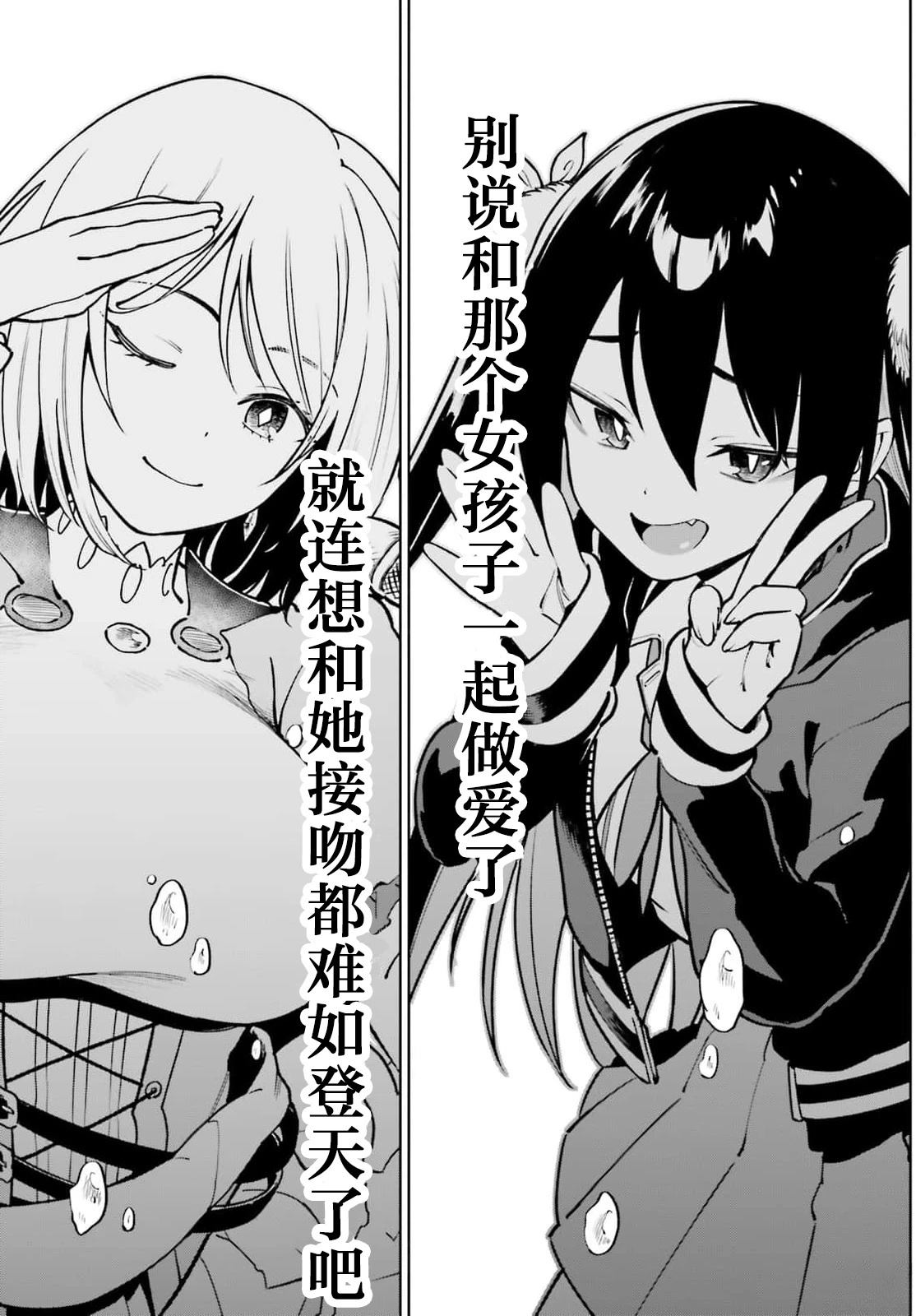 极其健全的美少女升级 第1话 第40页