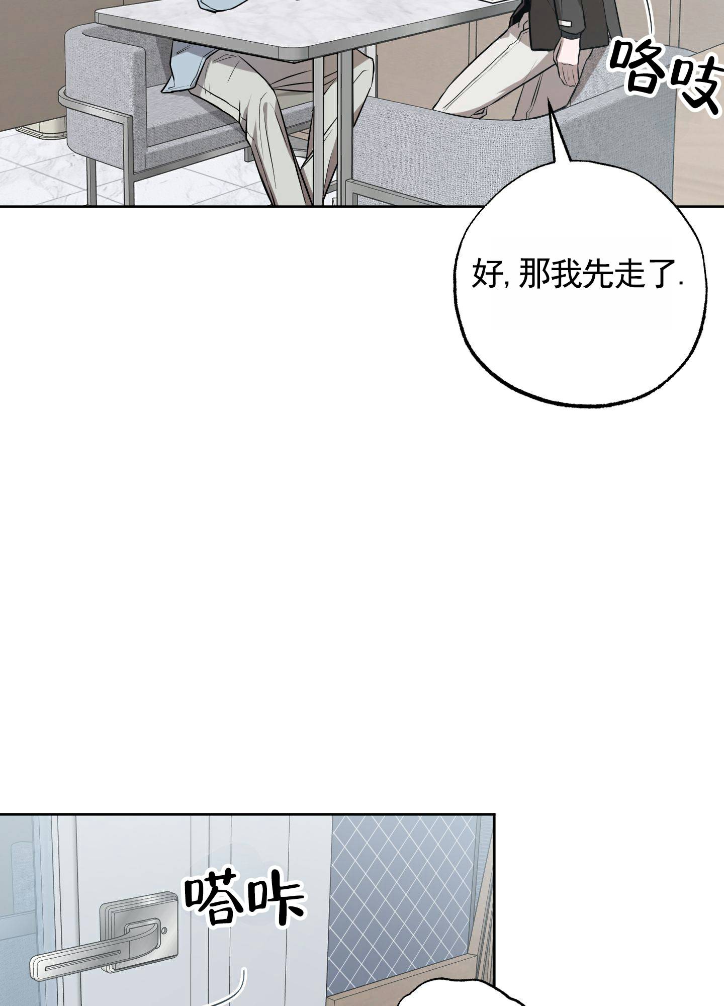 温柔谎言 第3话 第28页