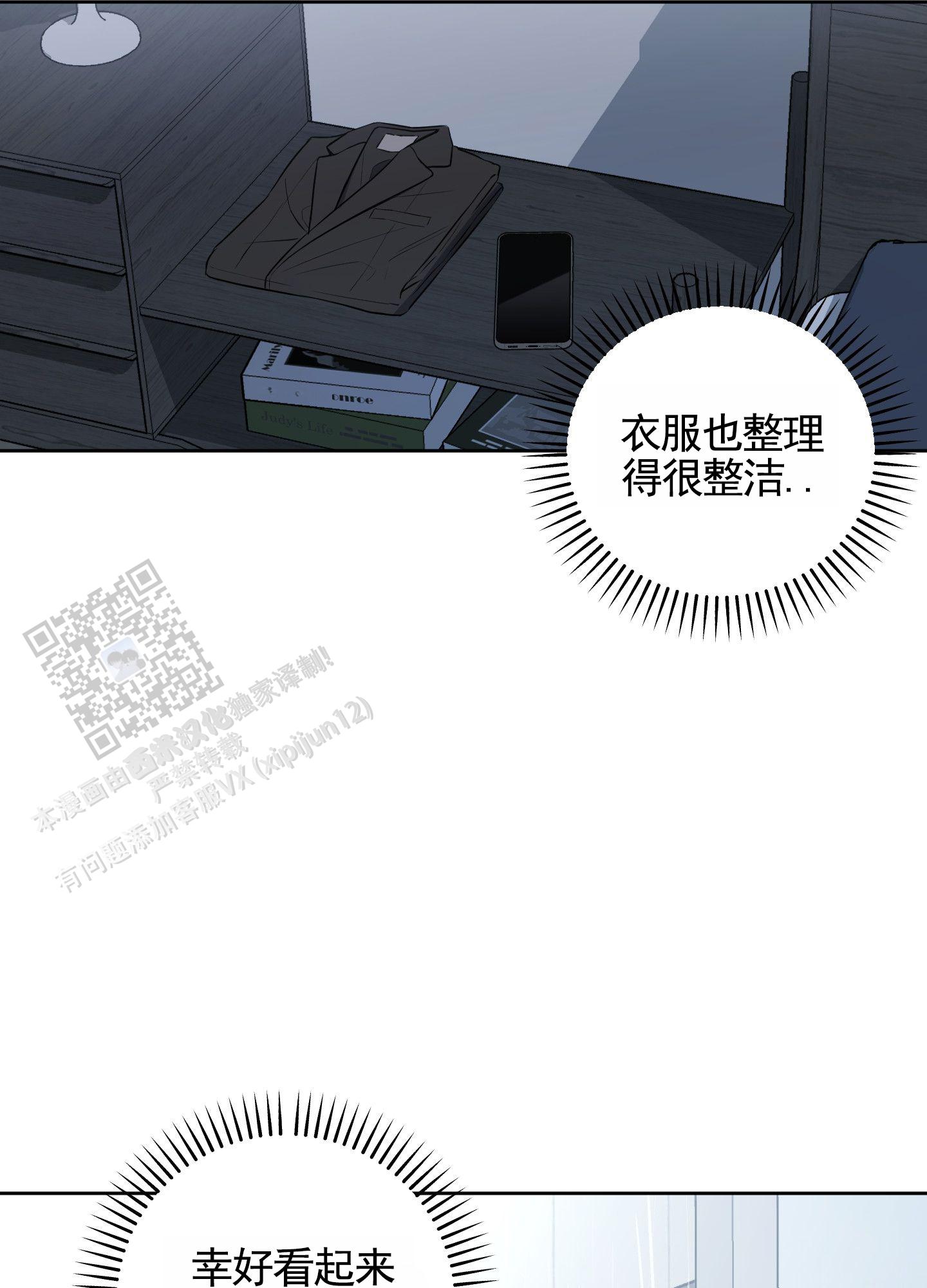 温柔谎言 第5话 第4页
