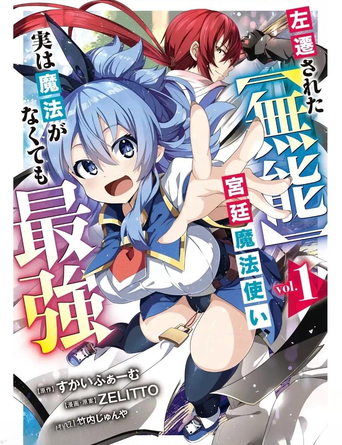 被贬职的「无能」宫廷魔法使，没有魔法其实已是最强 第1话 第1页