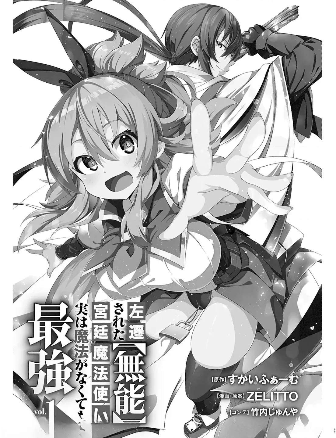 被贬职的「无能」宫廷魔法使，没有魔法其实已是最强 第1话 第2页