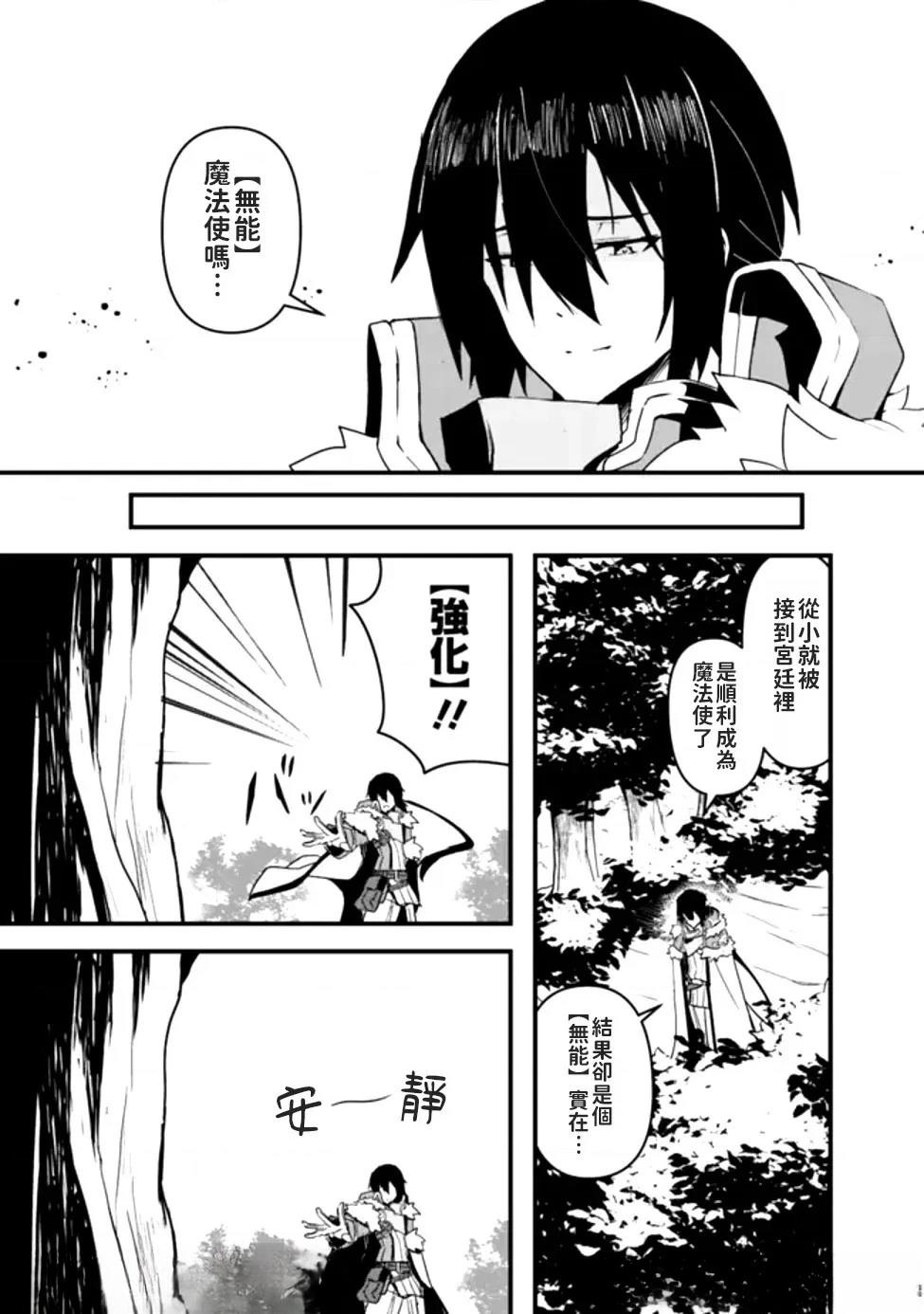 被贬职的「无能」宫廷魔法使，没有魔法其实已是最强 第1话 第11页