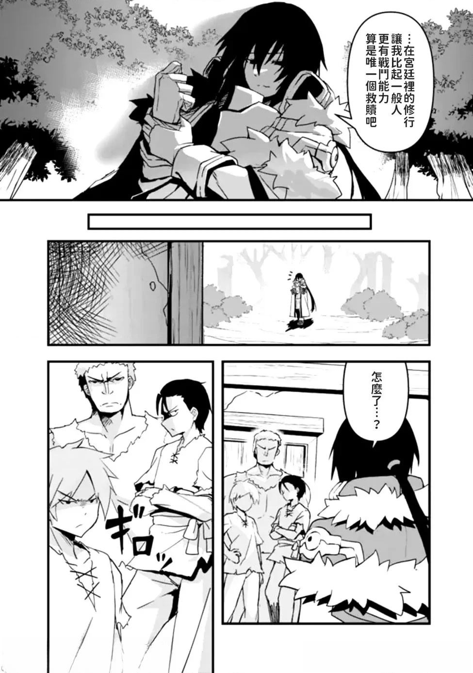 被贬职的「无能」宫廷魔法使，没有魔法其实已是最强 第1话 第12页