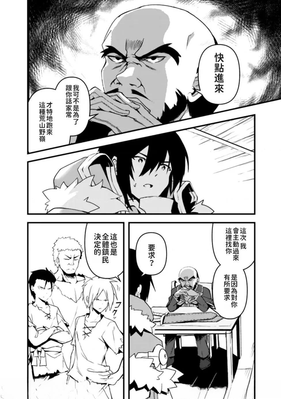 被贬职的「无能」宫廷魔法使，没有魔法其实已是最强 第1话 第14页
