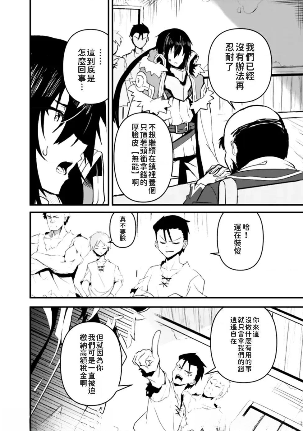 被贬职的「无能」宫廷魔法使，没有魔法其实已是最强 第1话 第16页