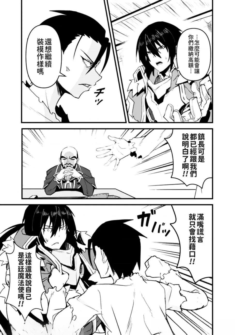 被贬职的「无能」宫廷魔法使，没有魔法其实已是最强 第1话 第17页