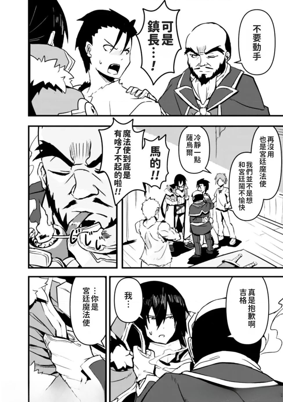被贬职的「无能」宫廷魔法使，没有魔法其实已是最强 第1话 第18页
