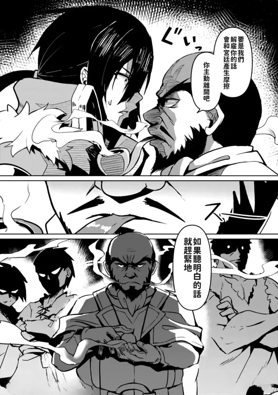 被贬职的「无能」宫廷魔法使，没有魔法其实已是最强 第1话 第19页