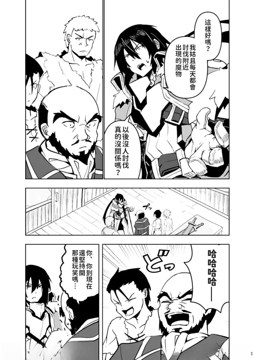 被贬职的「无能」宫廷魔法使，没有魔法其实已是最强 第1话 第20页