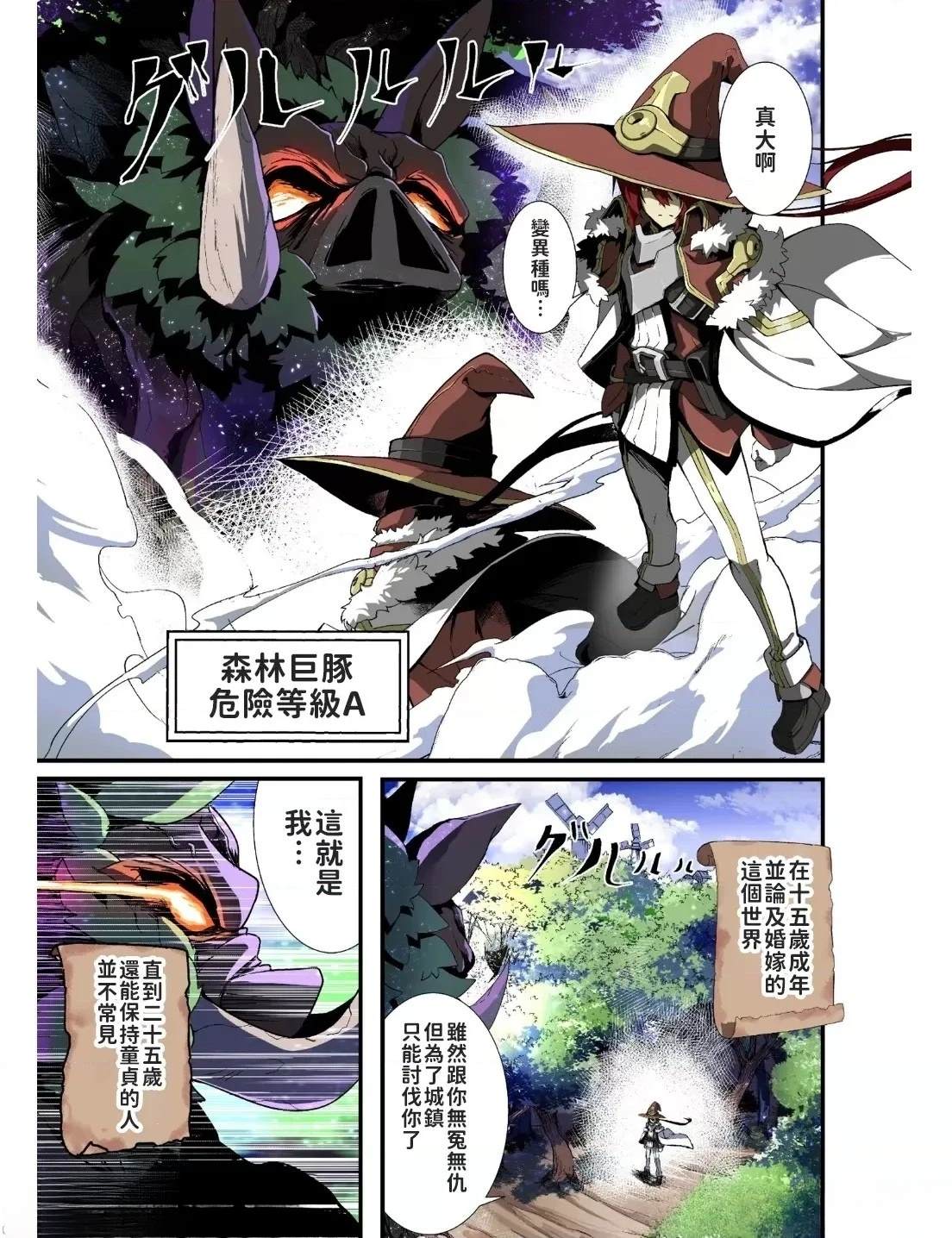 被贬职的「无能」宫廷魔法使，没有魔法其实已是最强 第1话 第3页