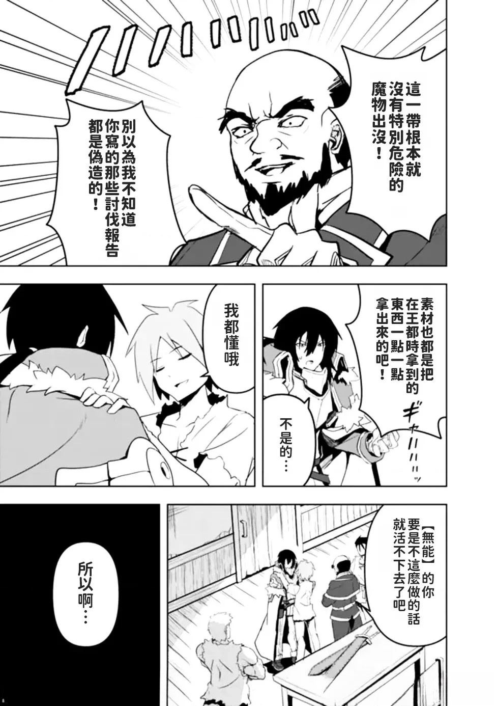 被贬职的「无能」宫廷魔法使，没有魔法其实已是最强 第1话 第21页