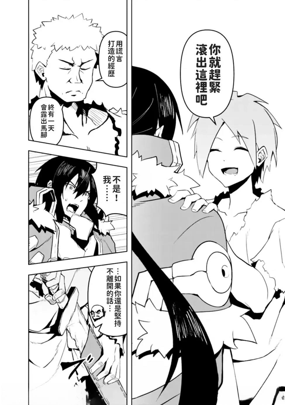 被贬职的「无能」宫廷魔法使，没有魔法其实已是最强 第1话 第22页