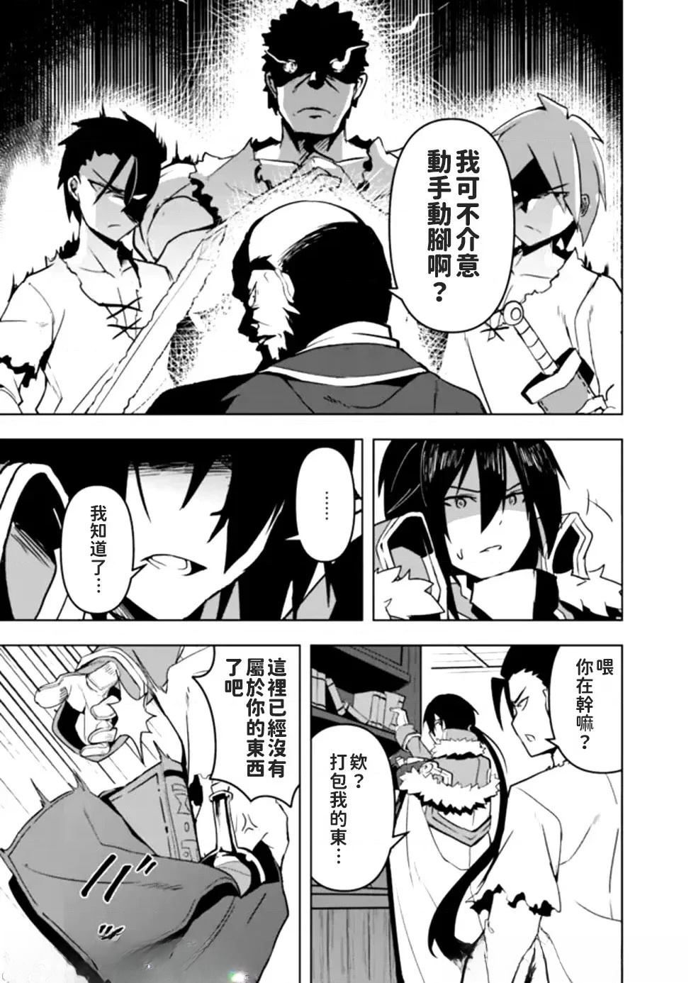被贬职的「无能」宫廷魔法使，没有魔法其实已是最强 第1话 第23页