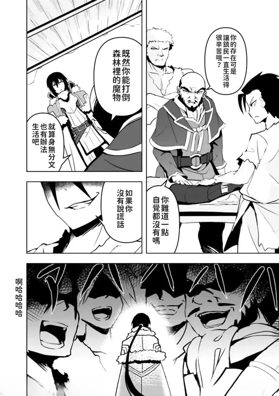 被贬职的「无能」宫廷魔法使，没有魔法其实已是最强 第1话 第24页