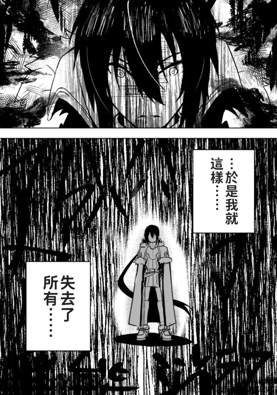 被贬职的「无能」宫廷魔法使，没有魔法其实已是最强 第1话 第25页