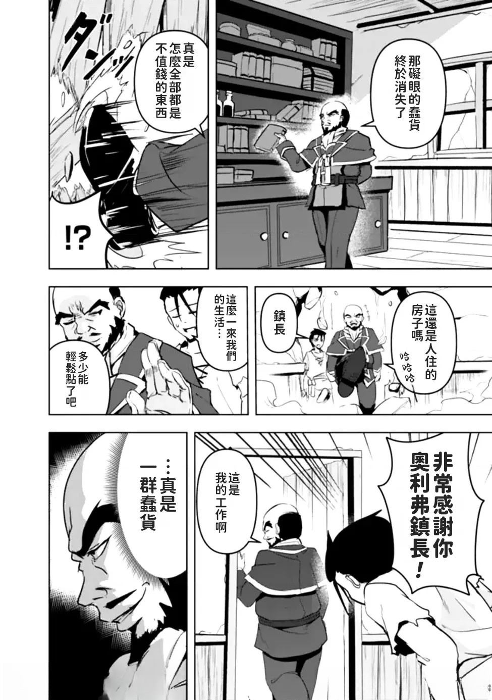被贬职的「无能」宫廷魔法使，没有魔法其实已是最强 第1话 第26页