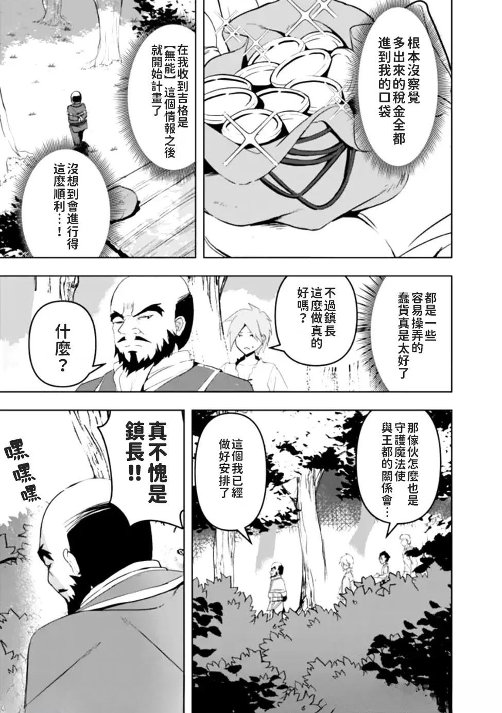 被贬职的「无能」宫廷魔法使，没有魔法其实已是最强 第1话 第27页