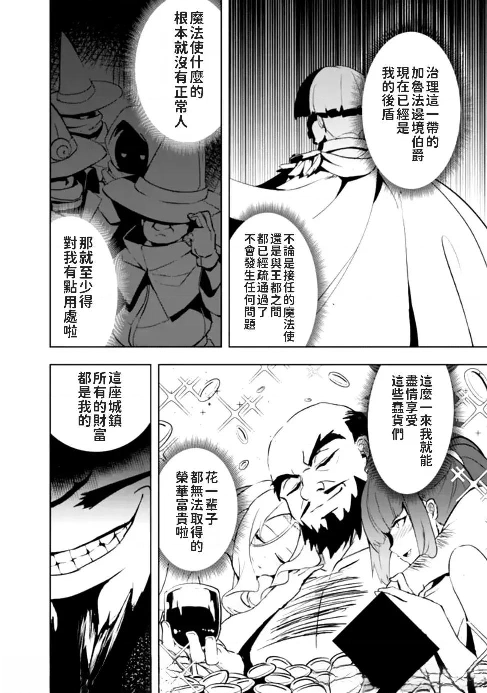 被贬职的「无能」宫廷魔法使，没有魔法其实已是最强 第1话 第28页