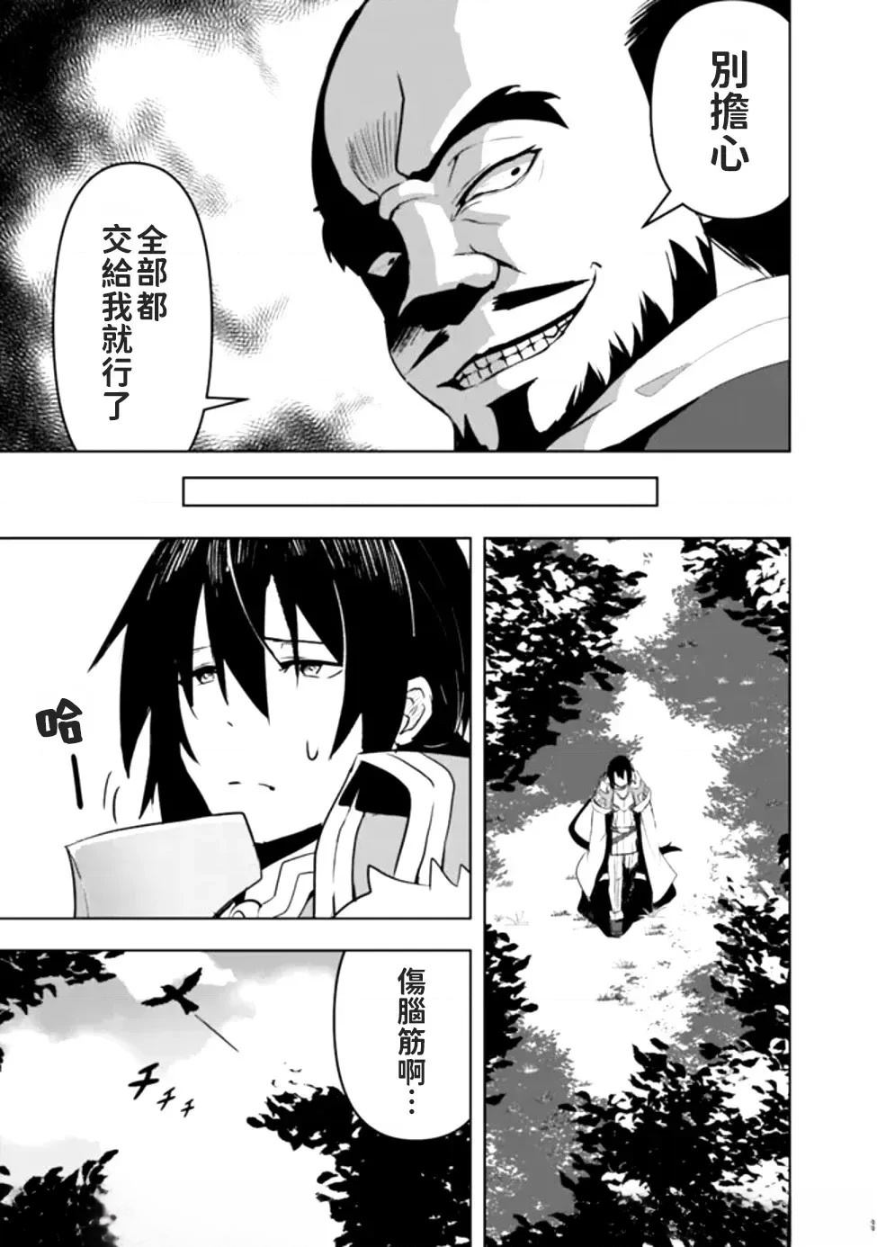 被贬职的「无能」宫廷魔法使，没有魔法其实已是最强 第1话 第29页