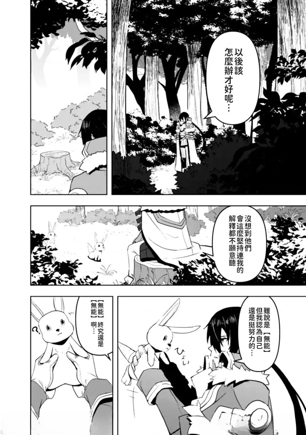被贬职的「无能」宫廷魔法使，没有魔法其实已是最强 第1话 第30页