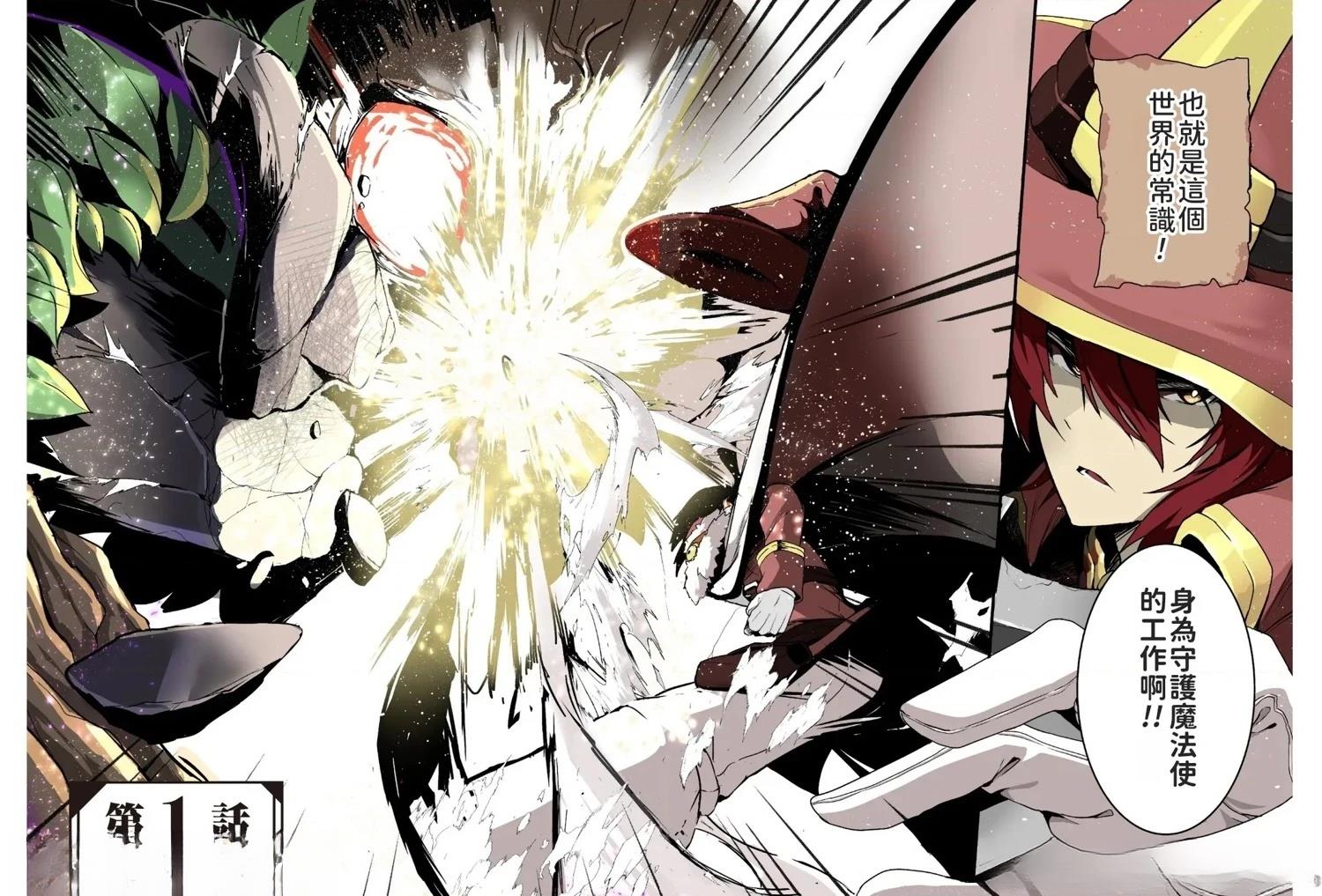 被贬职的「无能」宫廷魔法使，没有魔法其实已是最强 第1话 第4页