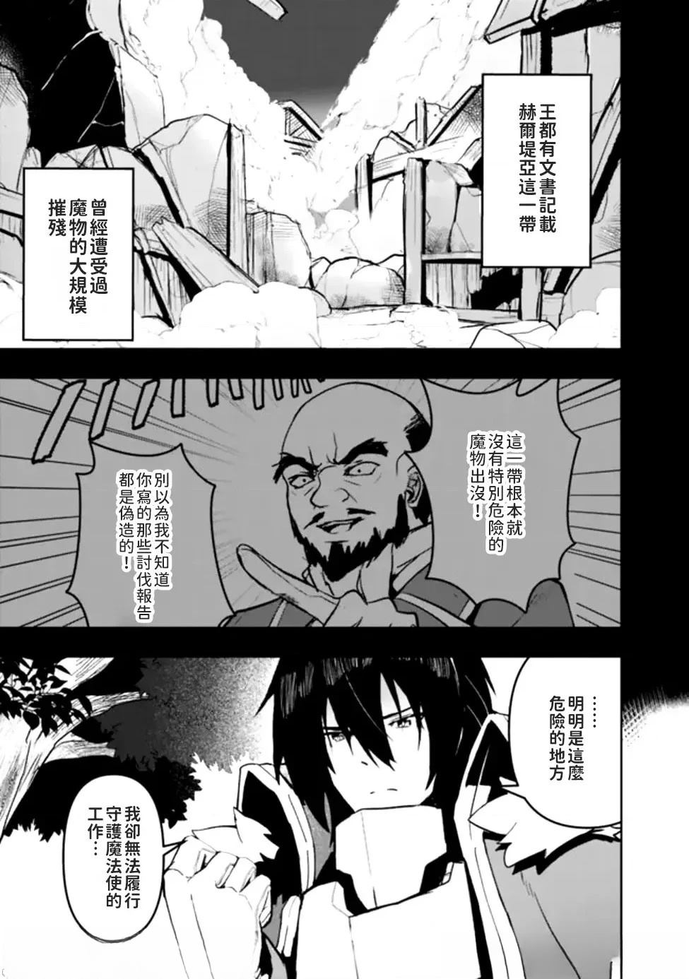 被贬职的「无能」宫廷魔法使，没有魔法其实已是最强 第1话 第31页