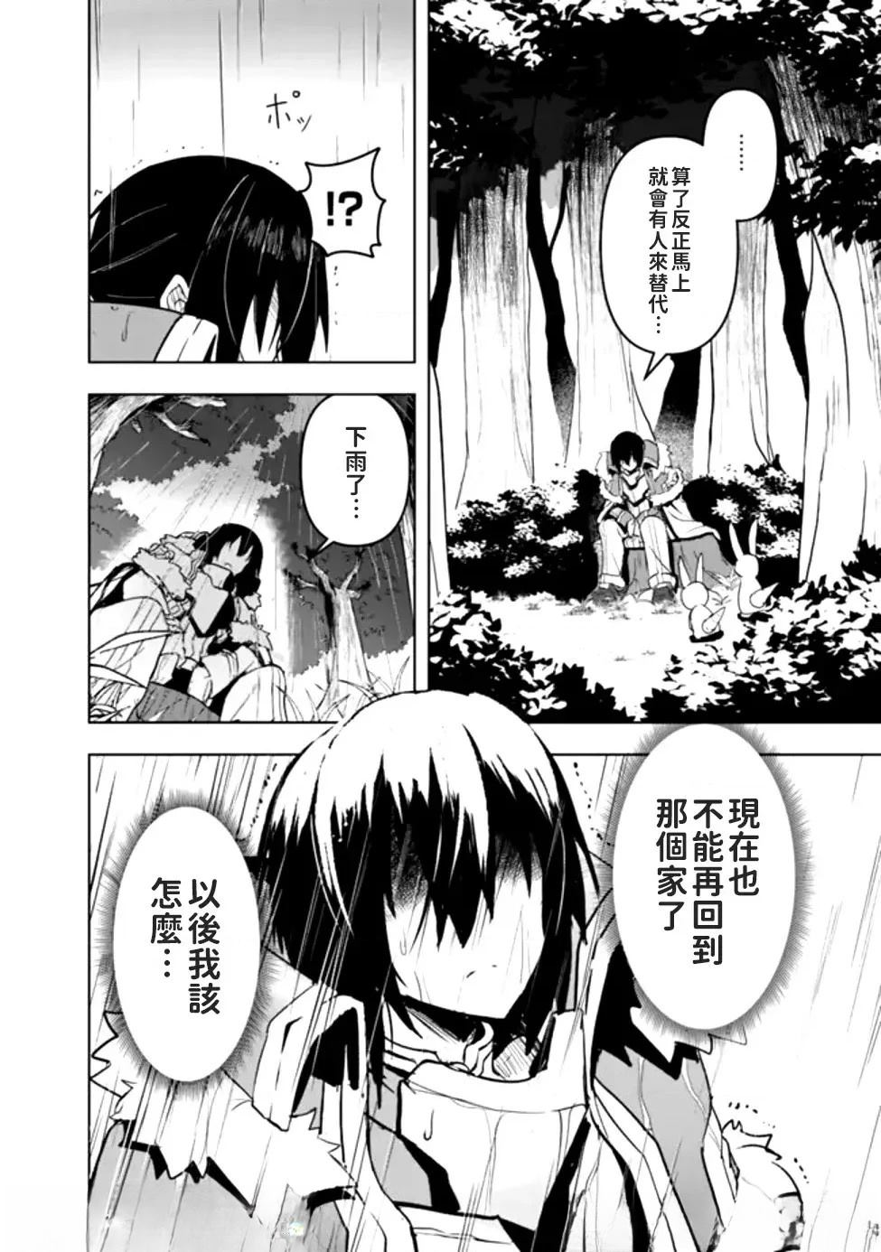 被贬职的「无能」宫廷魔法使，没有魔法其实已是最强 第1话 第32页