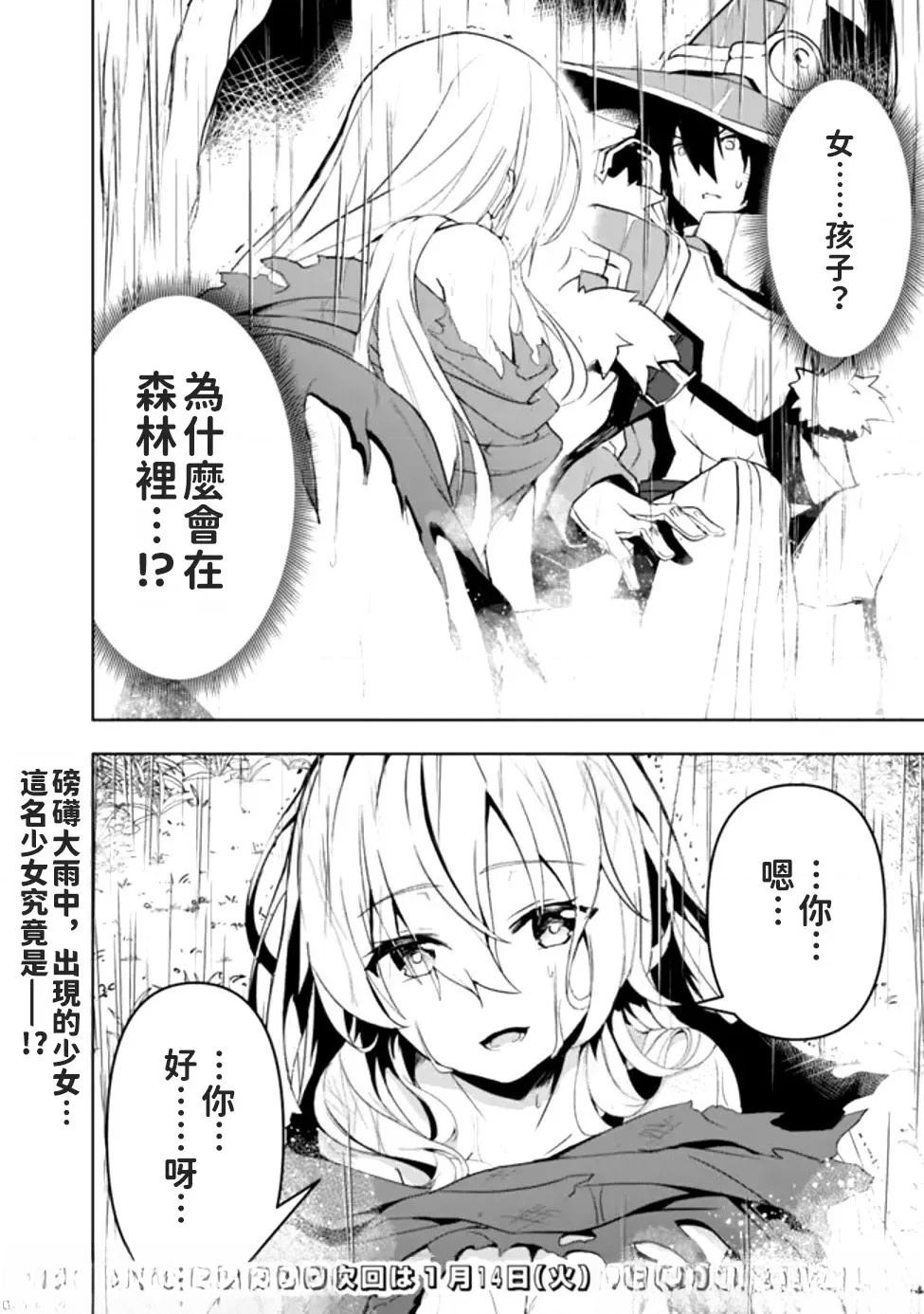 被贬职的「无能」宫廷魔法使，没有魔法其实已是最强 第1话 第35页