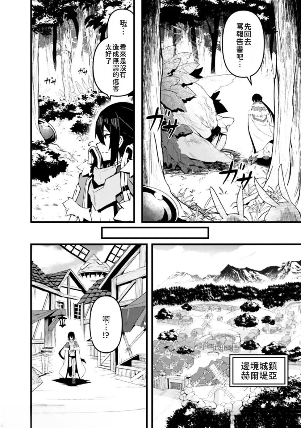 被贬职的「无能」宫廷魔法使，没有魔法其实已是最强 第1话 第6页