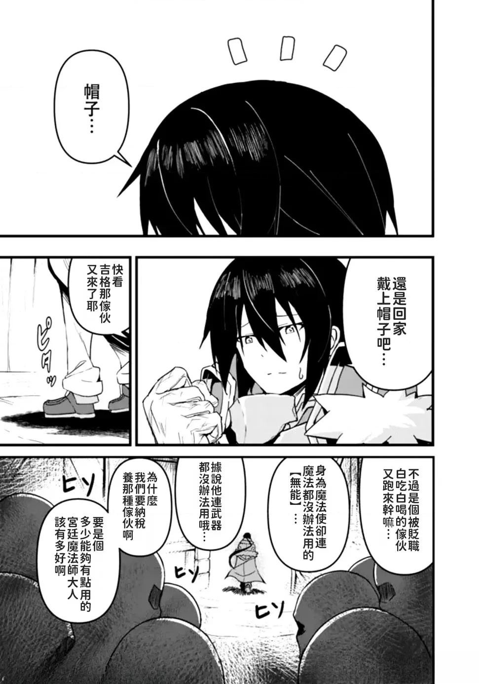 被贬职的「无能」宫廷魔法使，没有魔法其实已是最强 第1话 第7页