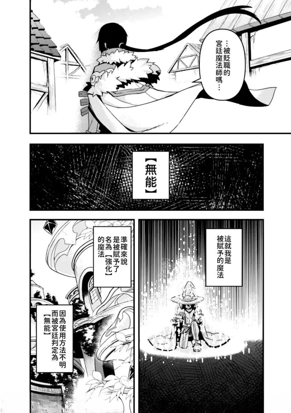 被贬职的「无能」宫廷魔法使，没有魔法其实已是最强 第1话 第8页