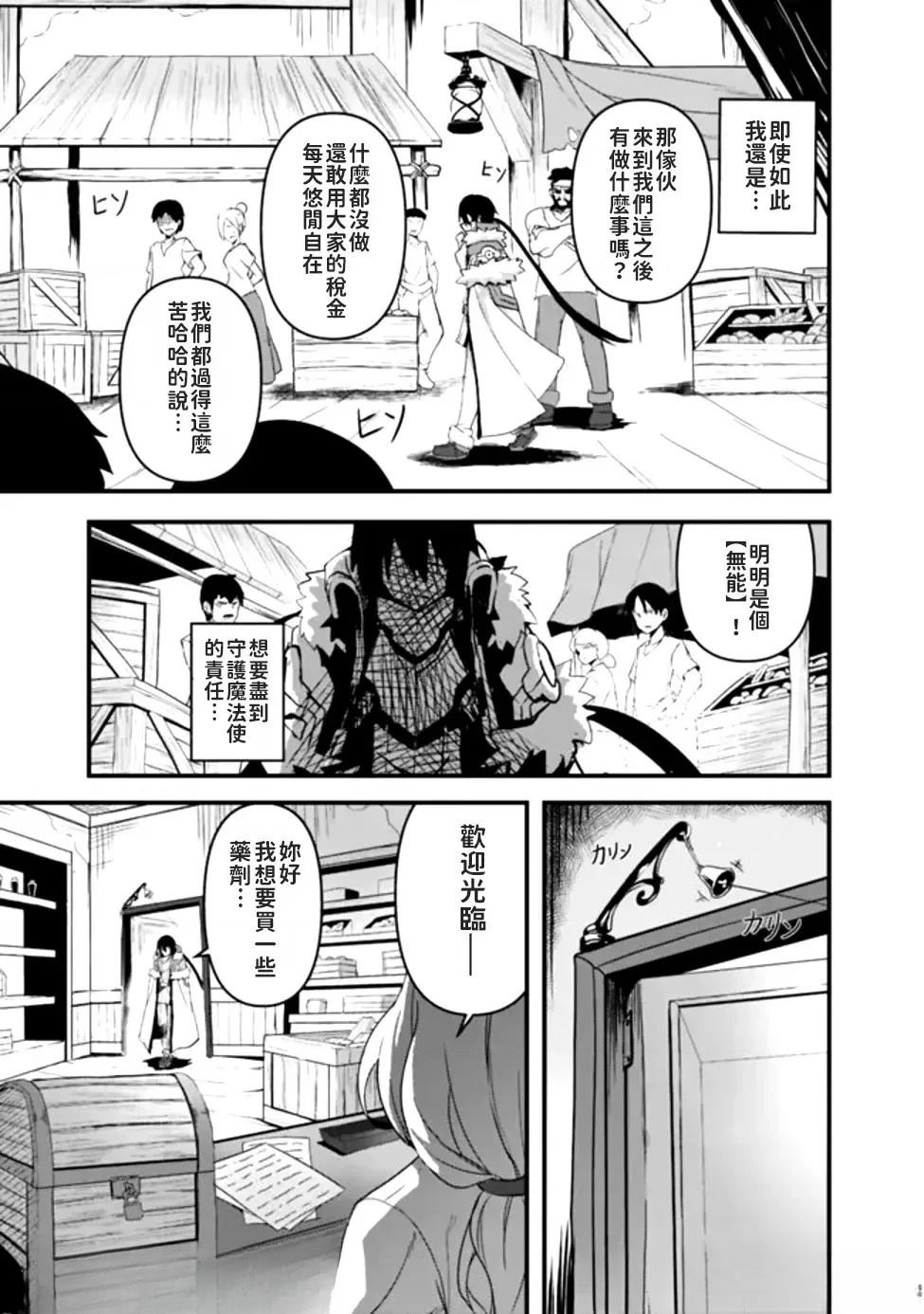 被贬职的「无能」宫廷魔法使，没有魔法其实已是最强 第1话 第9页