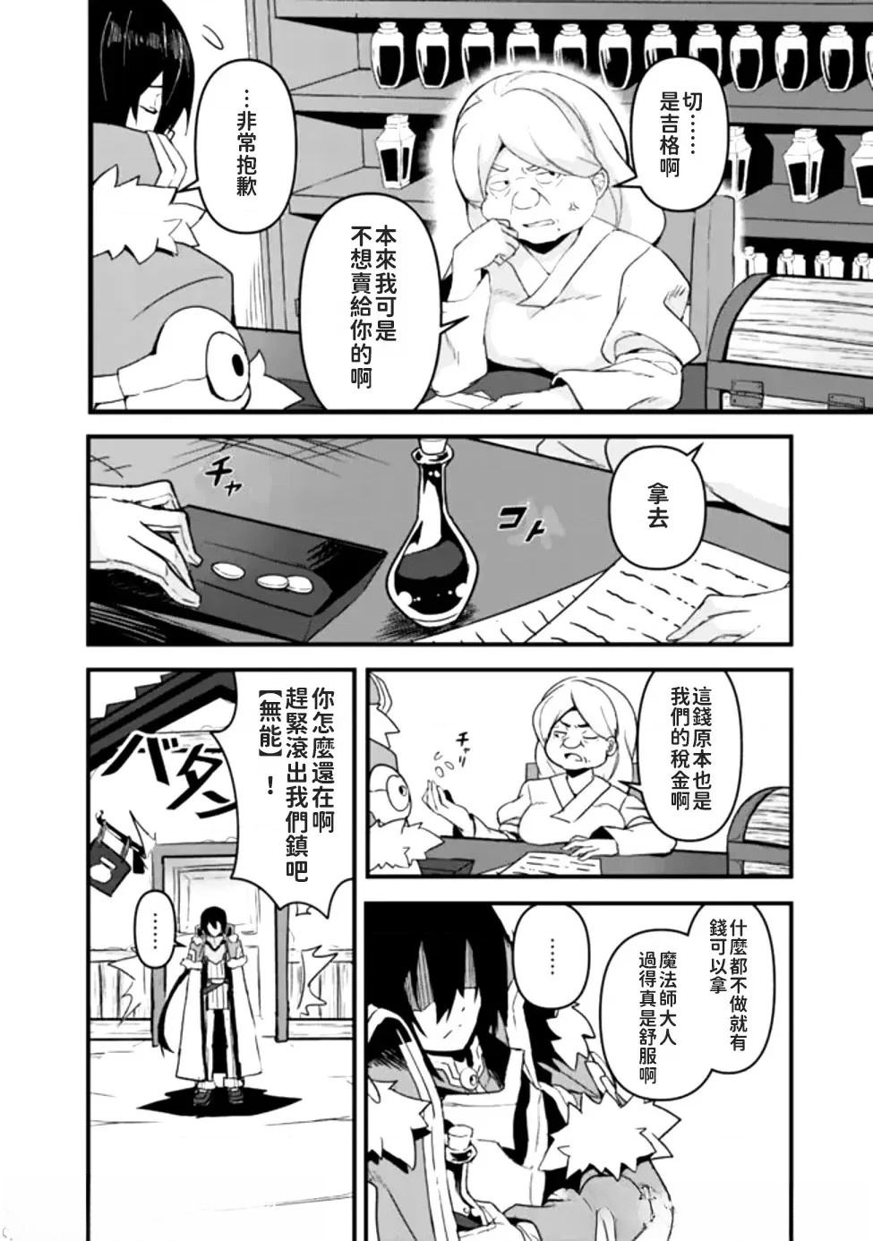 被贬职的「无能」宫廷魔法使，没有魔法其实已是最强 第1话 第10页