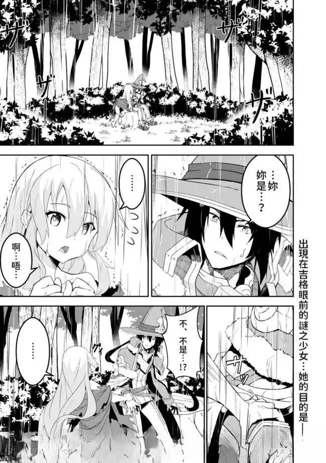 被贬职的「无能」宫廷魔法使，没有魔法其实已是最强 第2话 第1页