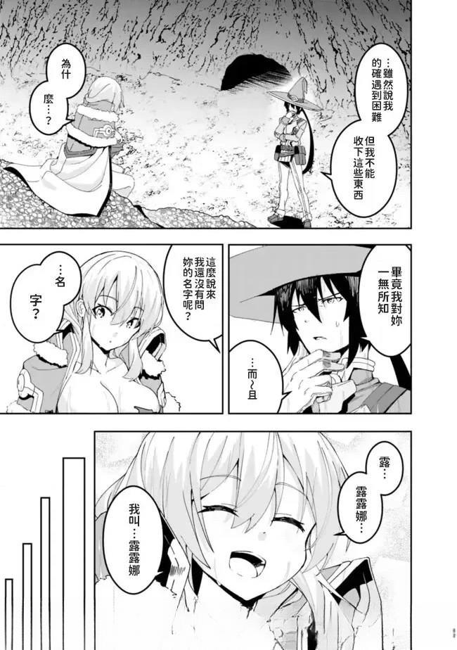 被贬职的「无能」宫廷魔法使，没有魔法其实已是最强 第2话 第11页